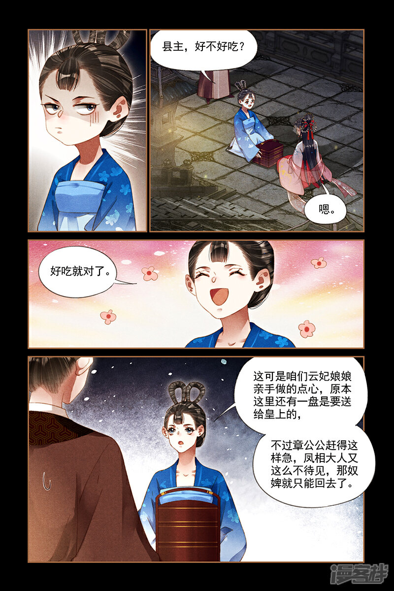 第299话弄巧成拙-神医嫡女-三福互娱（第2张）