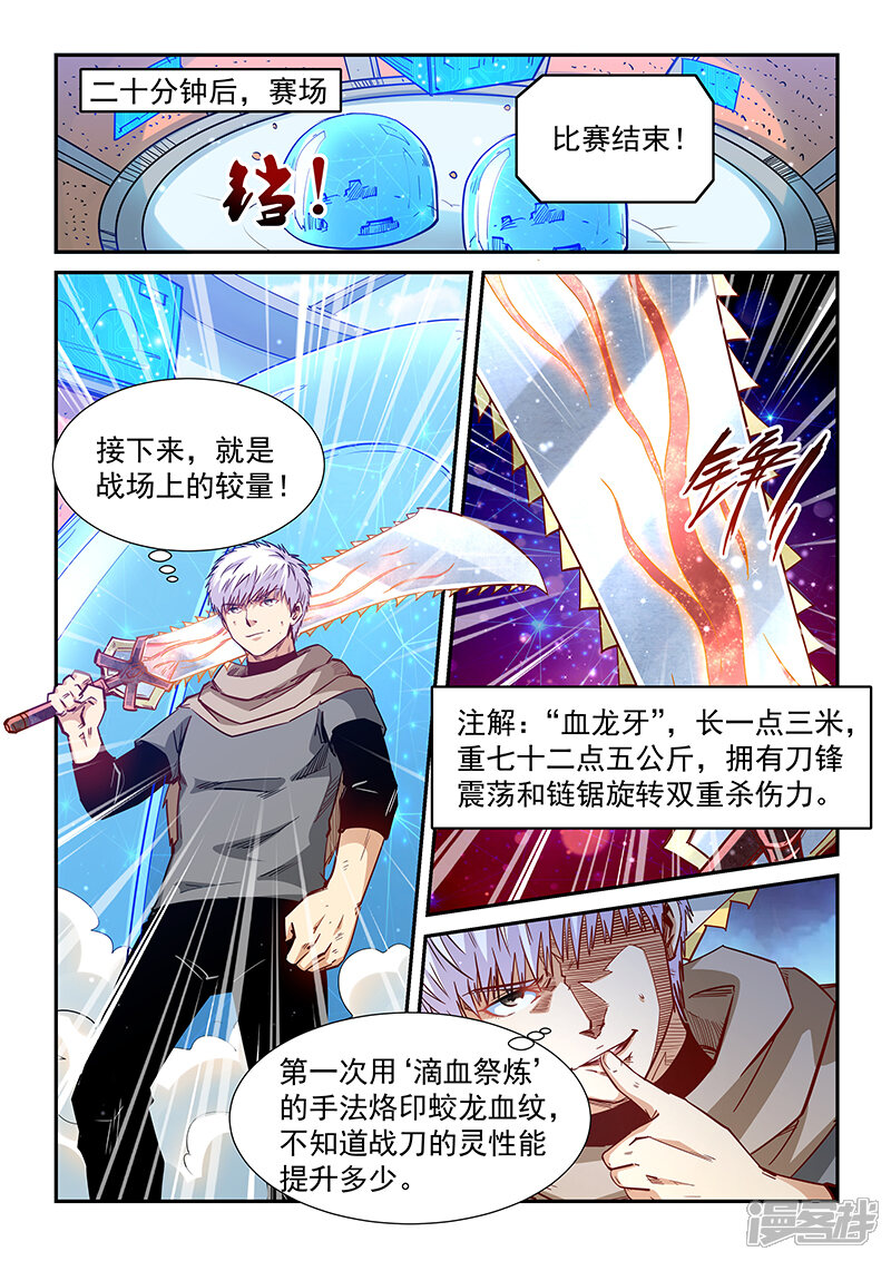 【修真四万年】漫画-（第321话）章节漫画下拉式图片-第2张图片