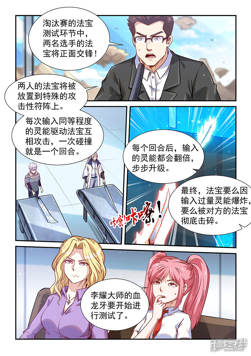 第321话-修真四万年-三福互娱（第4张）