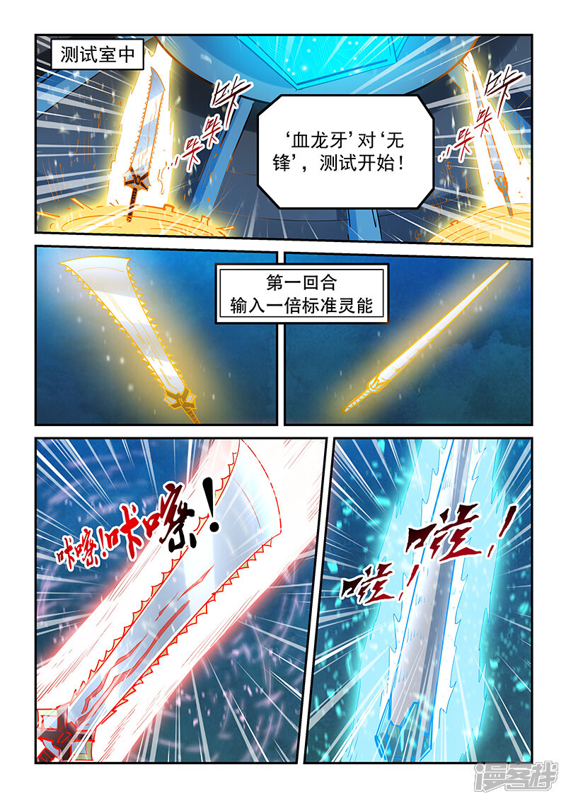 第321话-修真四万年-三福互娱（第5张）