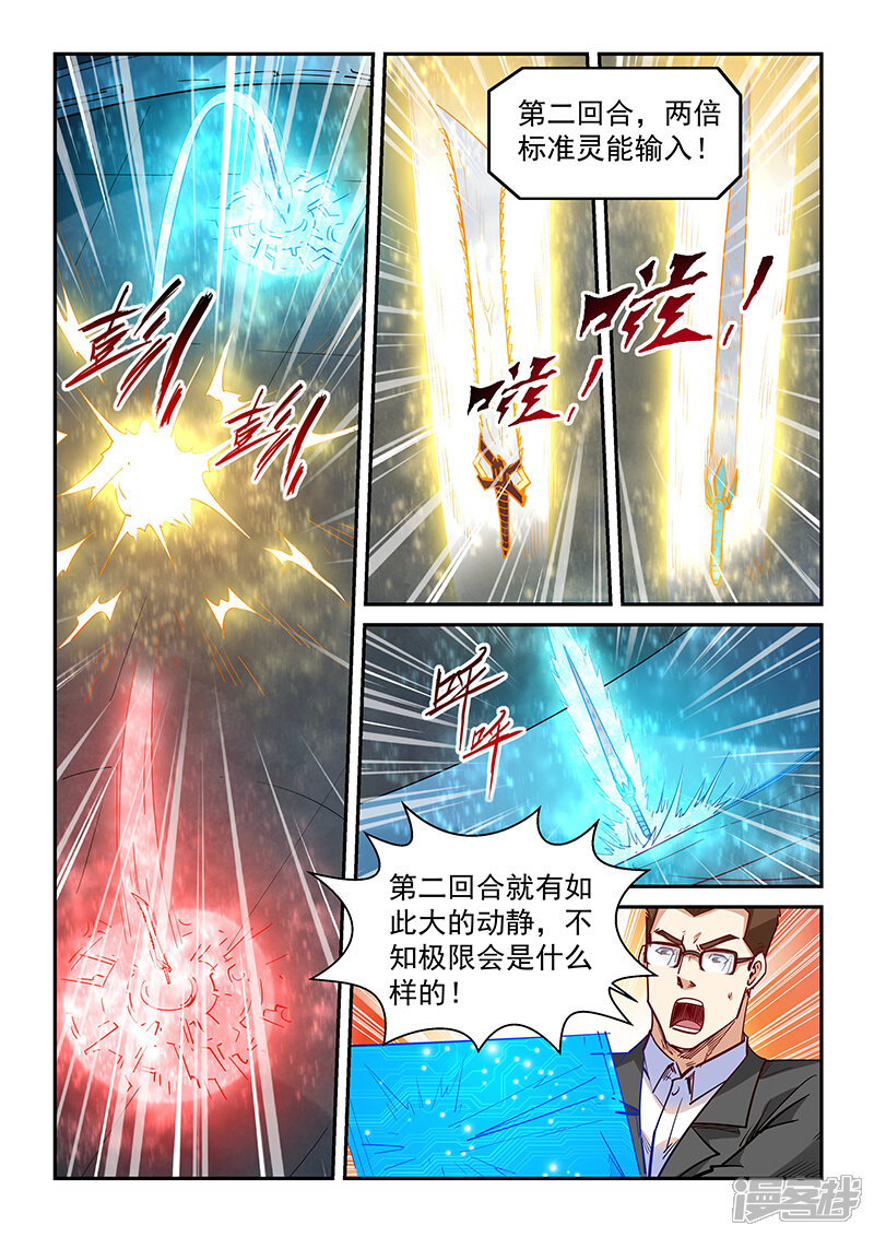 第321话-修真四万年-三福互娱（第7张）