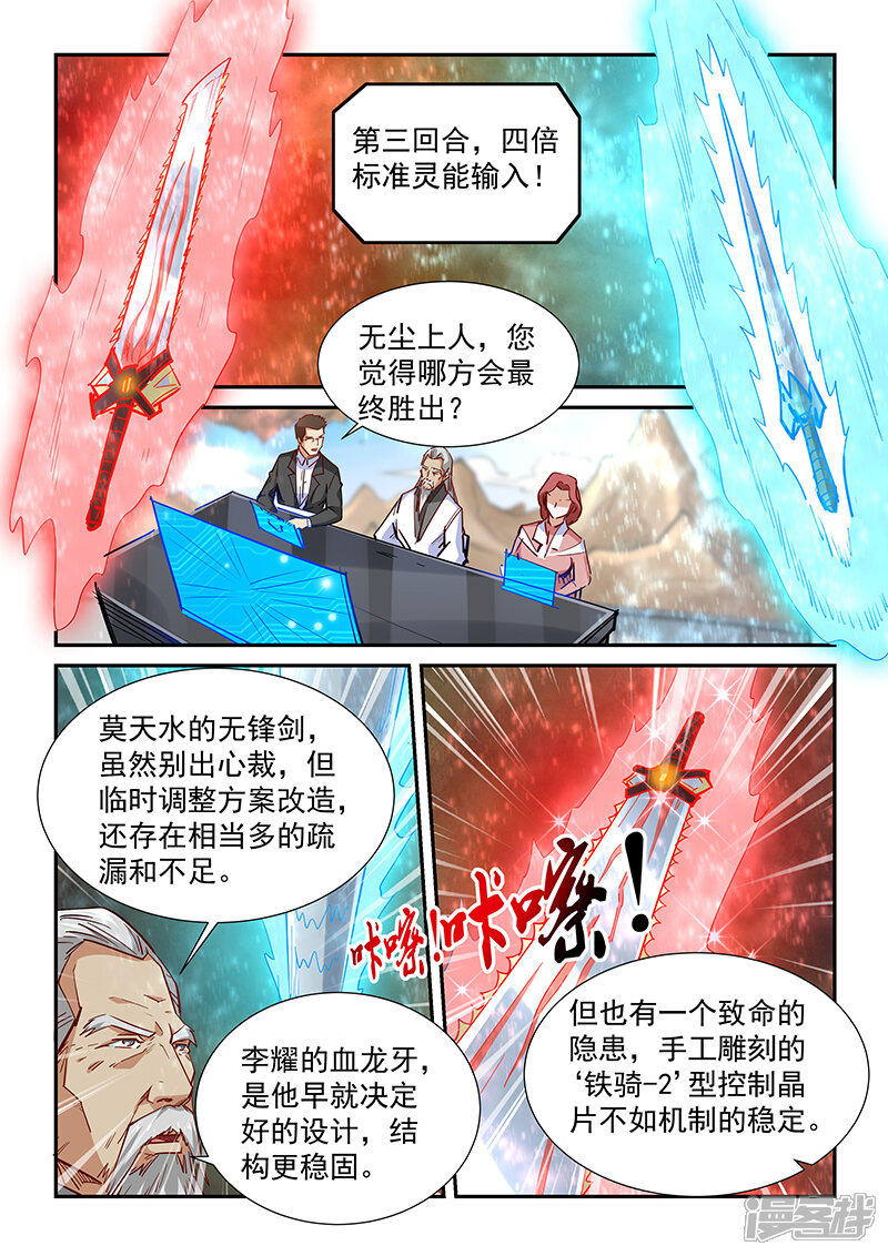 第321话-修真四万年-三福互娱（第8张）