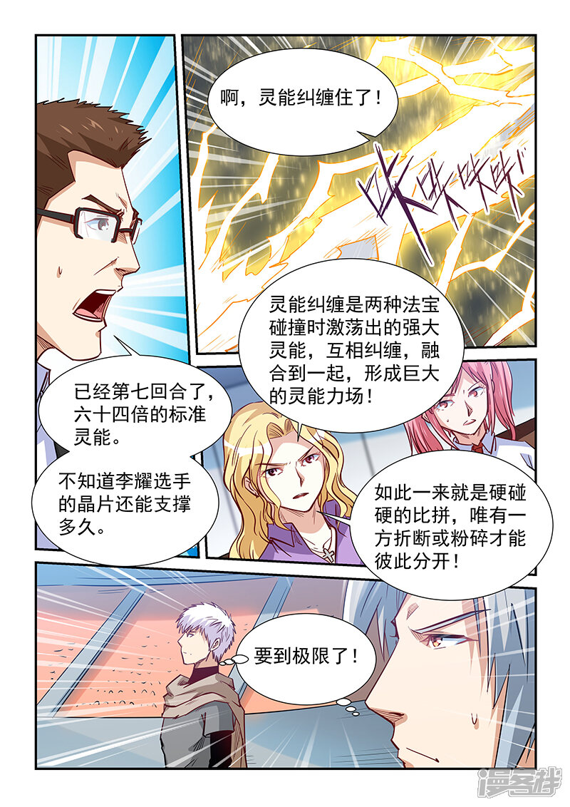 第321话-修真四万年-三福互娱（第9张）