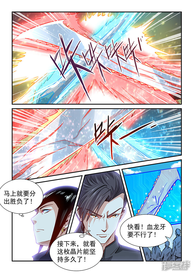 第321话-修真四万年-三福互娱（第10张）