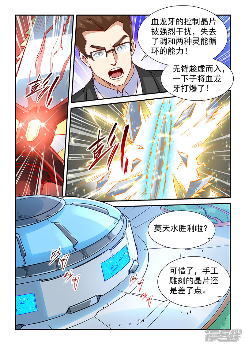 第321话-修真四万年-三福互娱（第11张）