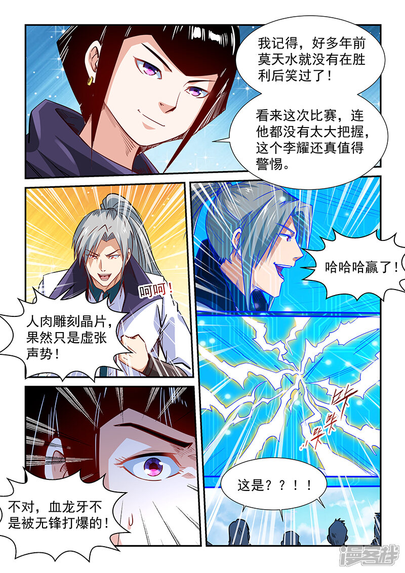 第321话-修真四万年-三福互娱（第12张）