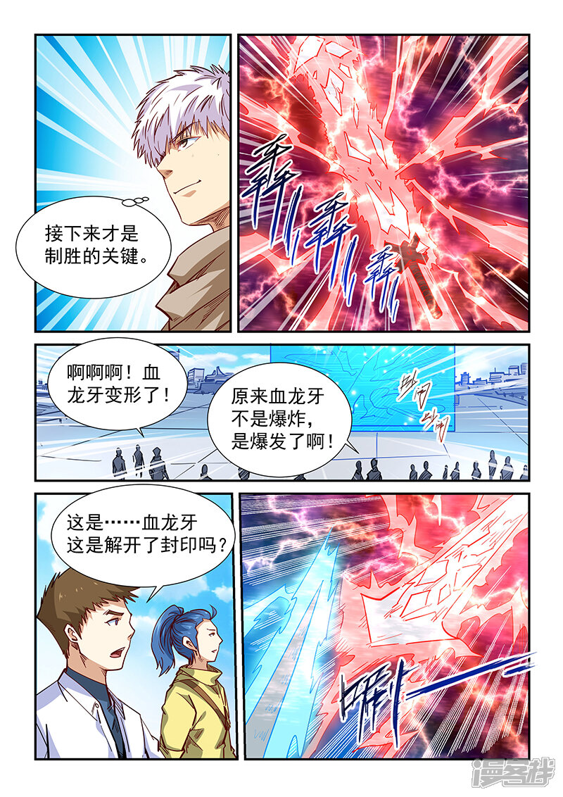 第321话-修真四万年-三福互娱（第13张）