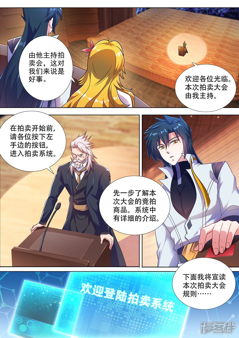 第304话论拍卖我老行家了-灵剑尊-iCiyuan动漫（第4张）