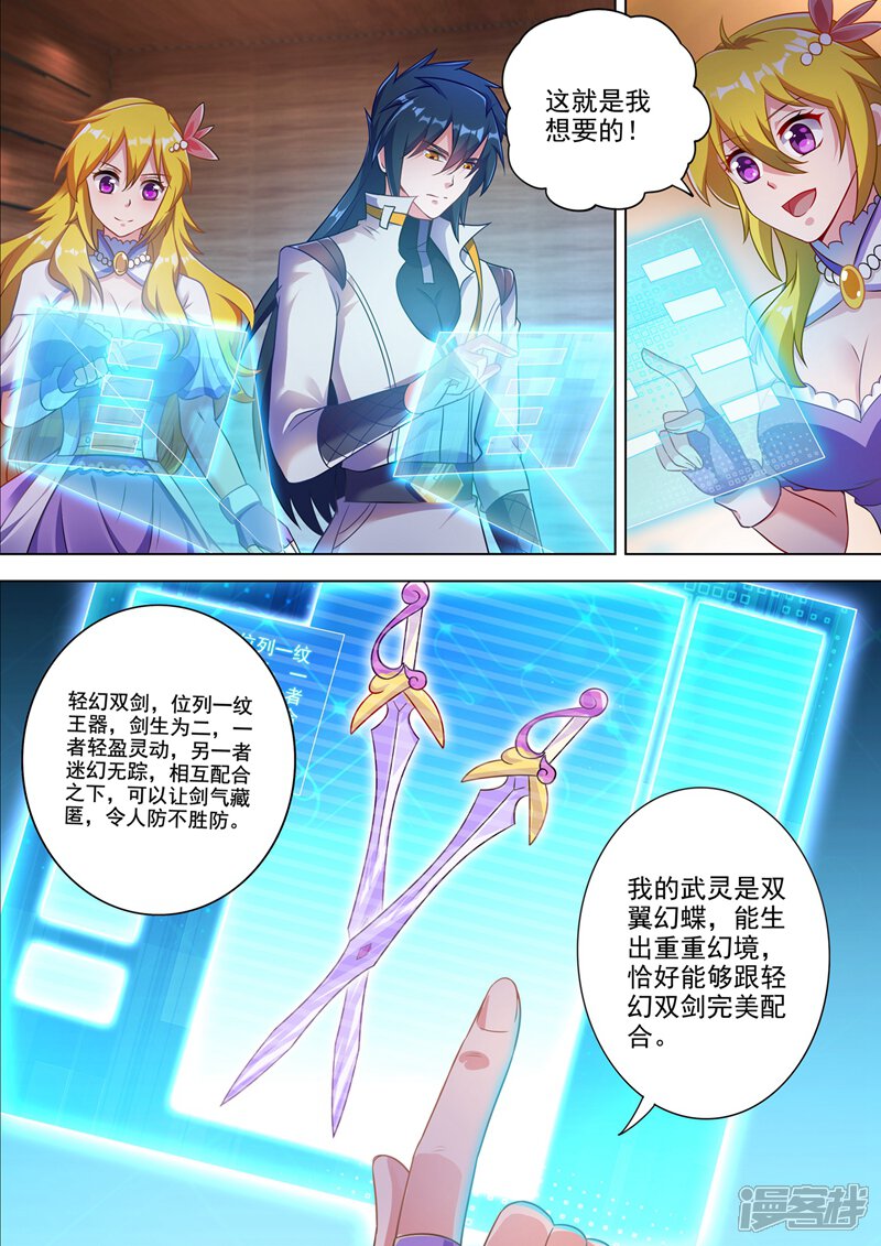 第304话论拍卖我老行家了-灵剑尊-iCiyuan动漫（第5张）
