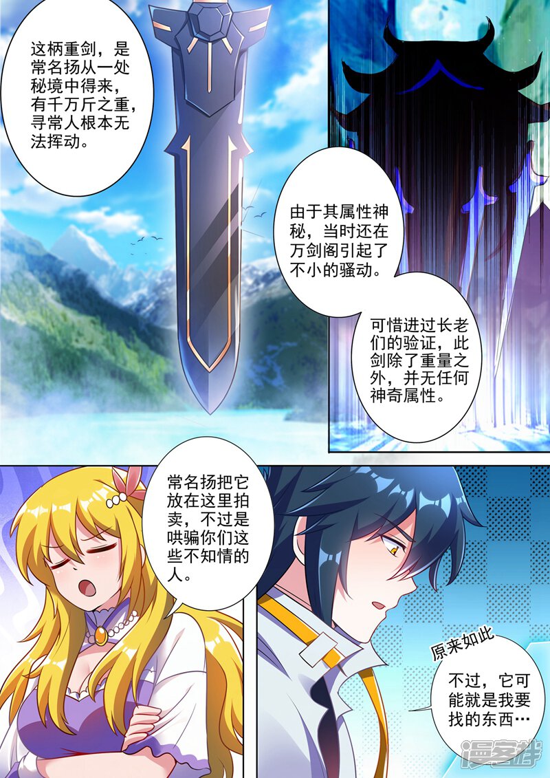 第304话论拍卖我老行家了-灵剑尊-iCiyuan动漫（第8张）