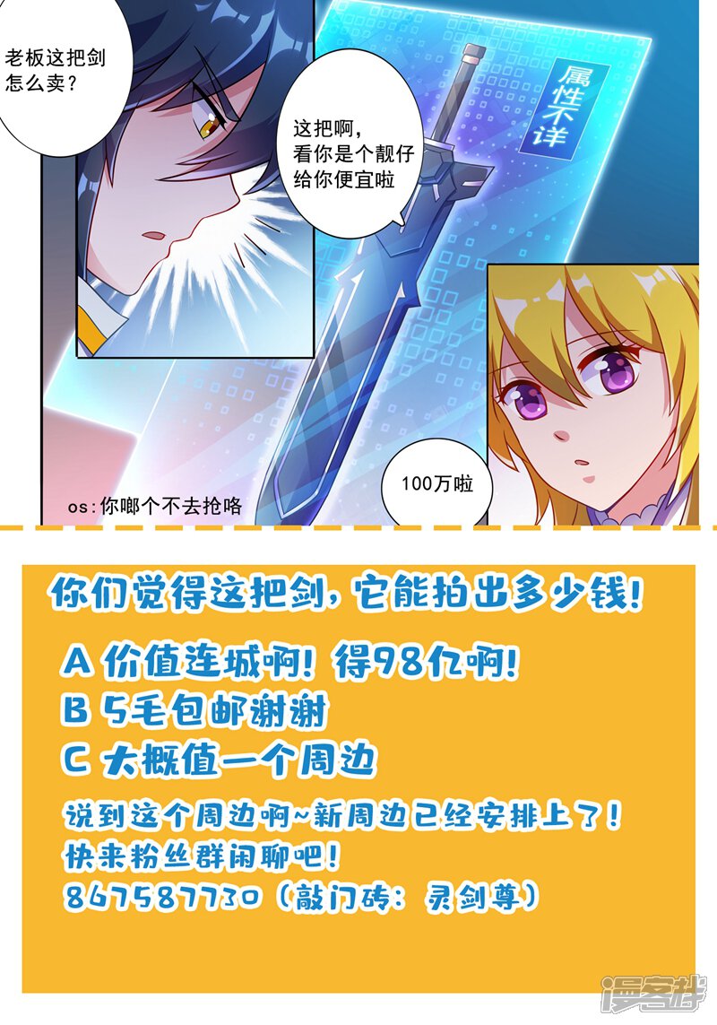 第304话论拍卖我老行家了-灵剑尊-iCiyuan动漫（第10张）