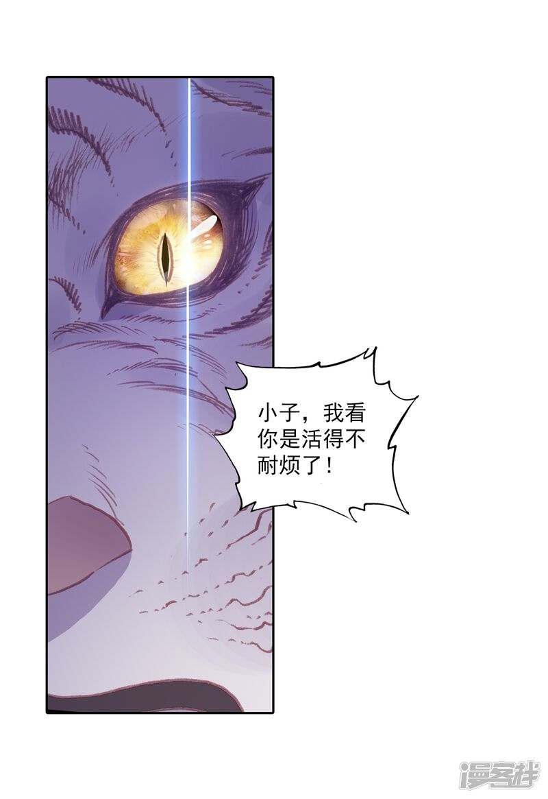 第297话宝塔暴走1-完美世界-神漫（第16张）