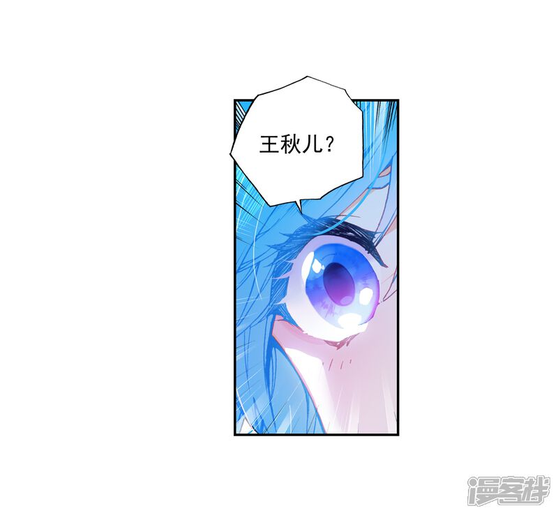 第547话重逢2-斗罗大陆2绝世唐门-唐家三少（第11张）