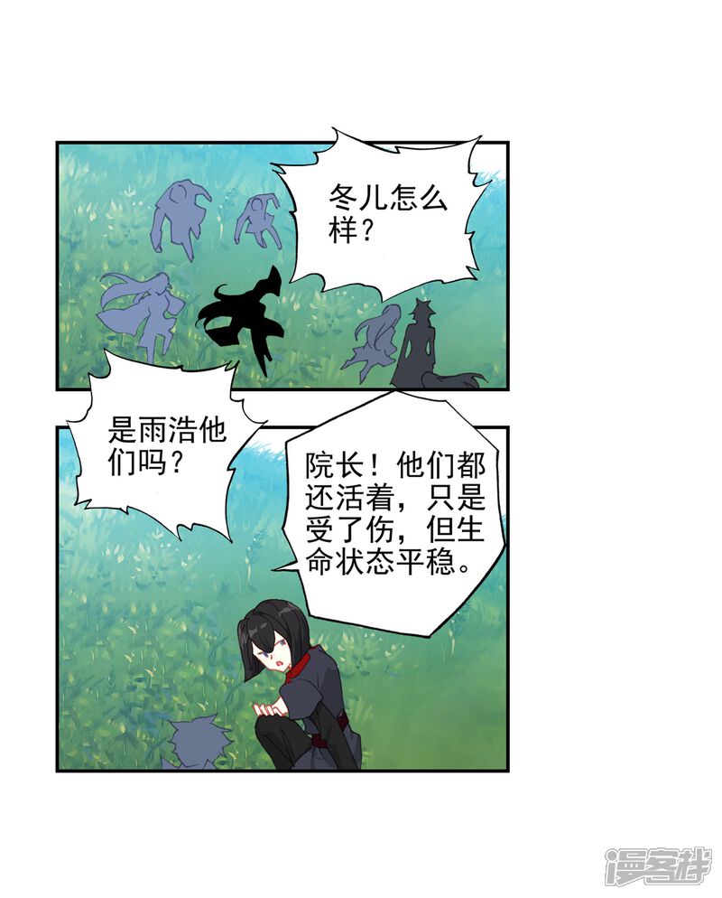 第547话重逢2-斗罗大陆2绝世唐门-唐家三少（第14张）