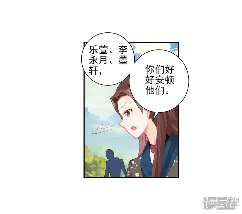 第547话重逢2-斗罗大陆2绝世唐门-唐家三少（第21张）