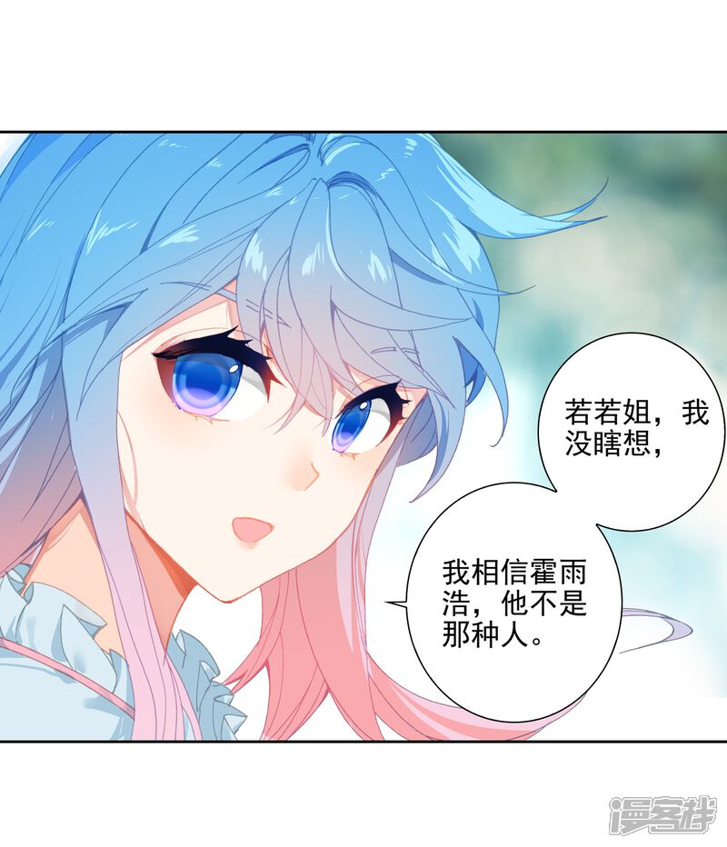 第547话重逢2-斗罗大陆2绝世唐门-唐家三少（第24张）