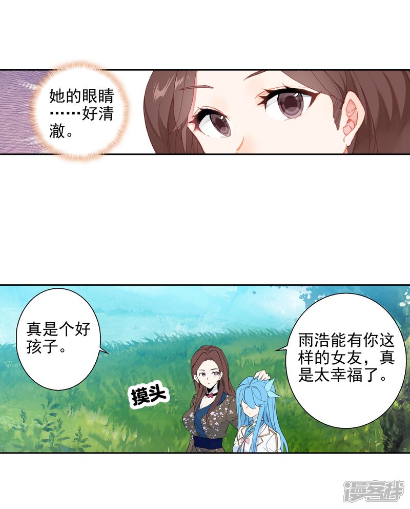 第547话重逢2-斗罗大陆2绝世唐门-唐家三少（第25张）