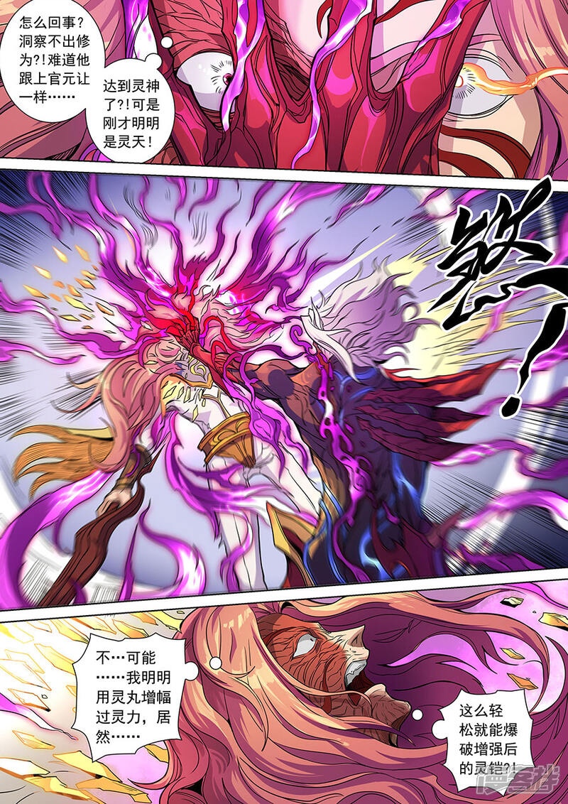 第140话1神池阴谋-唐寅在异界-云端漫画（第2张）