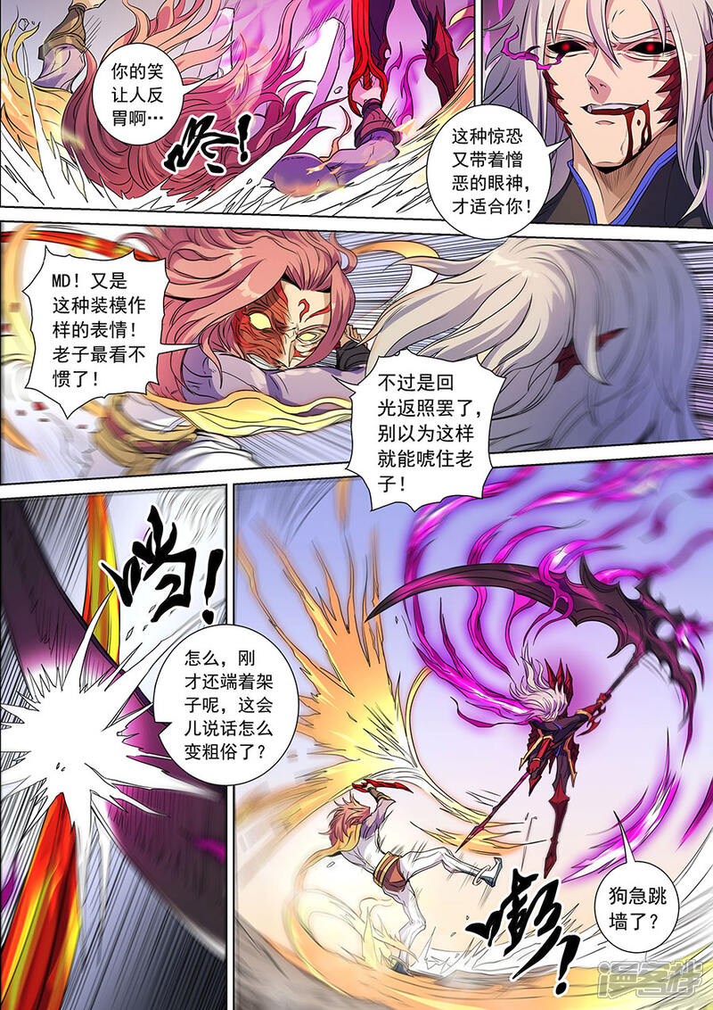 第140话1神池阴谋-唐寅在异界-云端漫画（第3张）