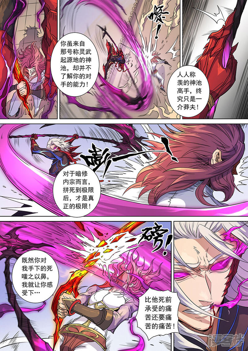 第140话1神池阴谋-唐寅在异界-云端漫画（第4张）