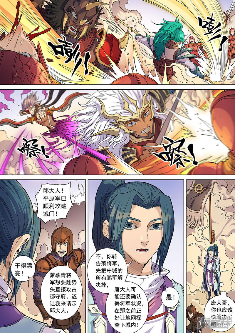 第140话1神池阴谋-唐寅在异界-云端漫画（第5张）