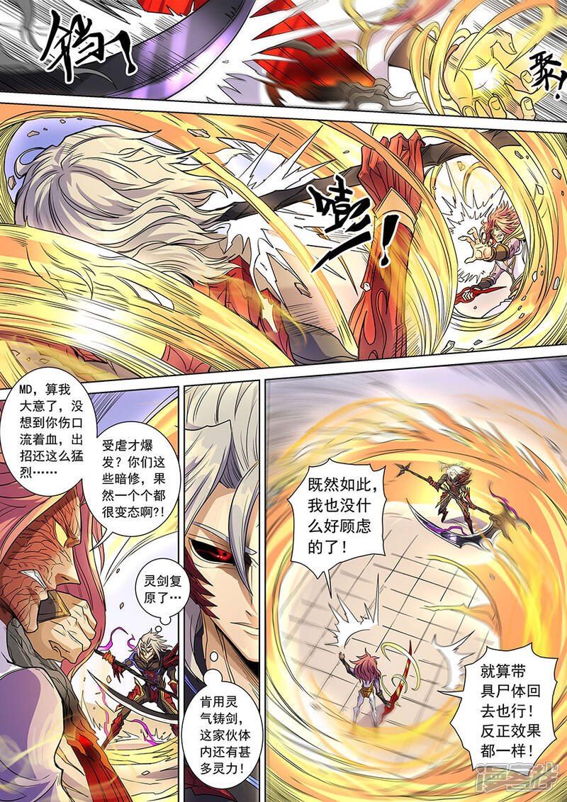 第140话1神池阴谋-唐寅在异界-云端漫画（第6张）