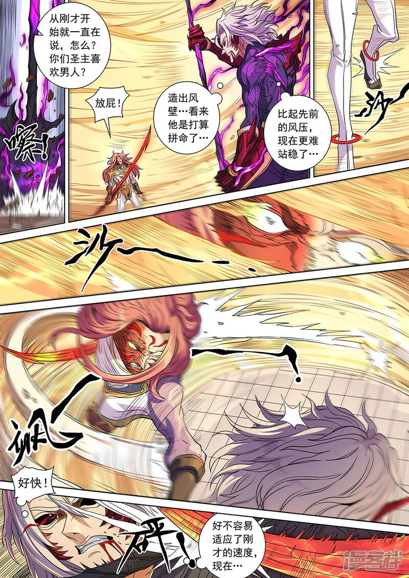 第140话1神池阴谋-唐寅在异界-云端漫画（第7张）