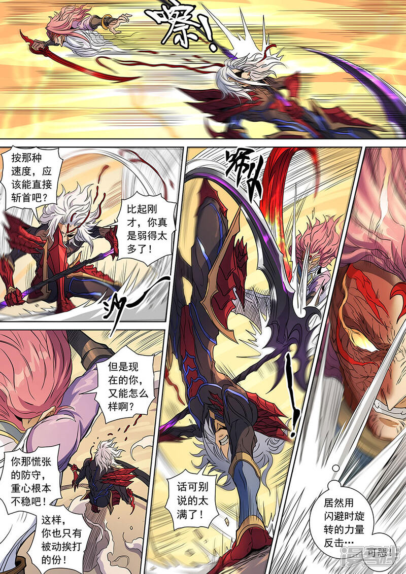 第140话1神池阴谋-唐寅在异界-云端漫画（第8张）