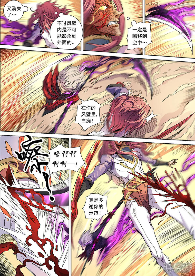 第140话1神池阴谋-唐寅在异界-云端漫画（第9张）