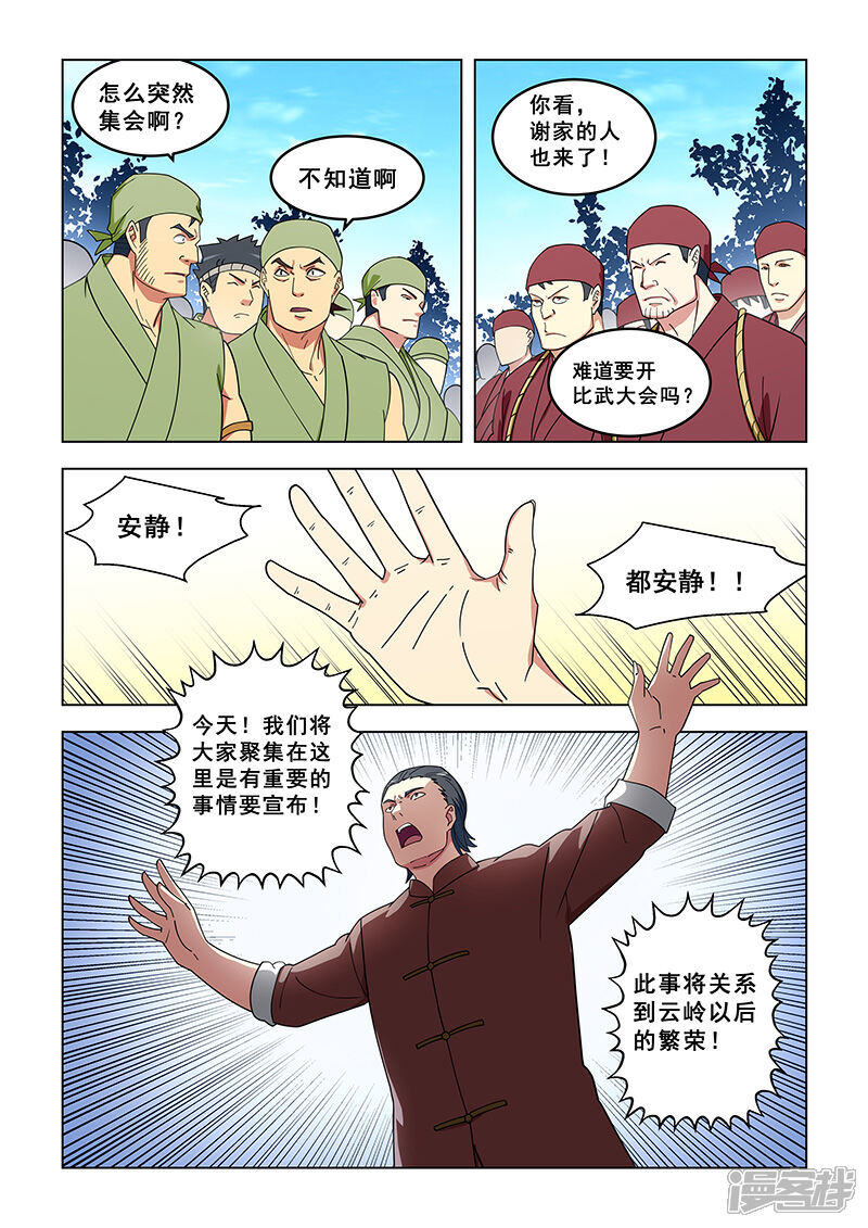 【姻缘宝典】漫画-（第321话）章节漫画下拉式图片-4.jpg