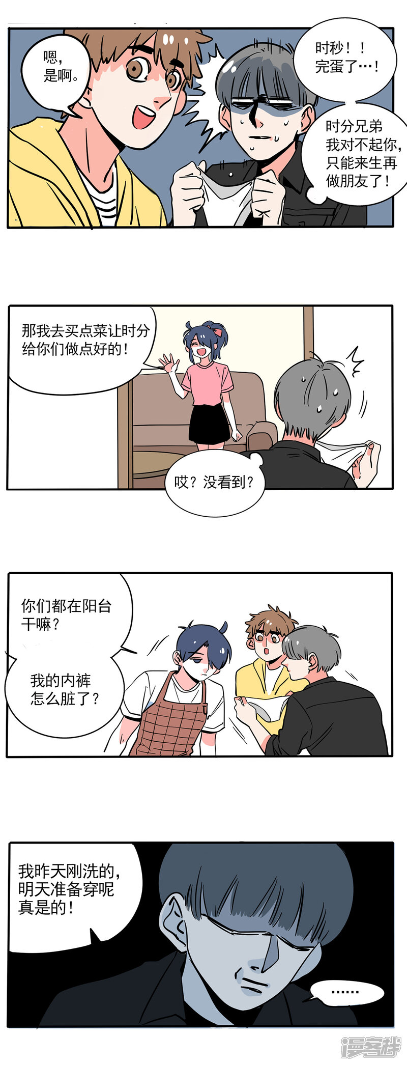 第144话-快把我哥带走-幽.灵（第5张）