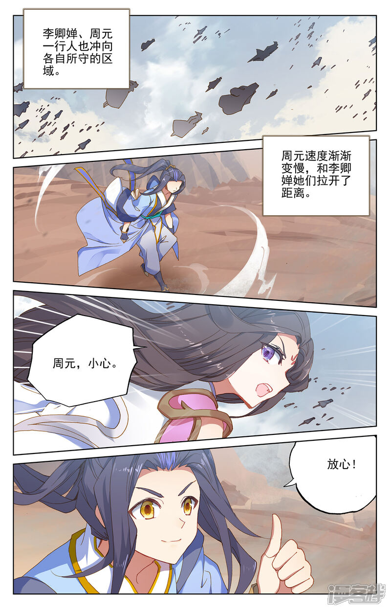 【元尊】漫画-（第223话下 进化之兆）章节漫画下拉式图片-第3张图片