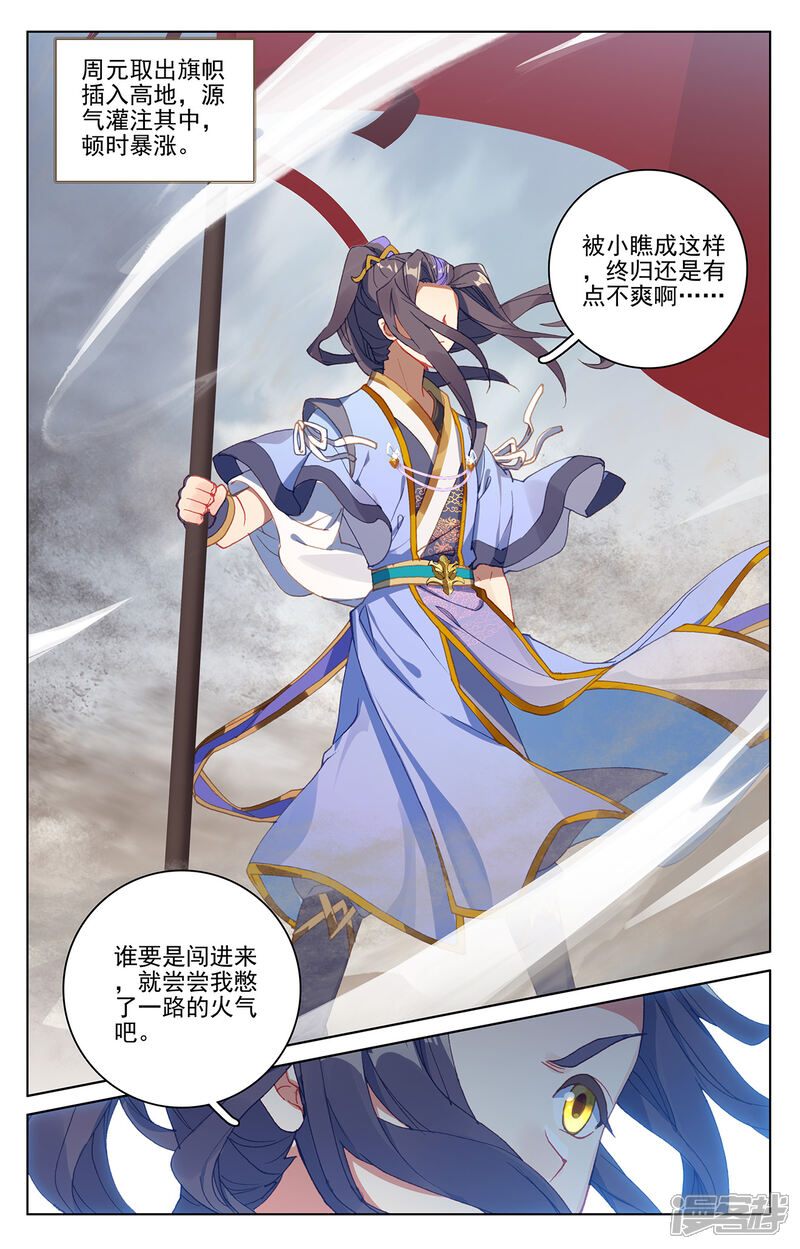 【元尊】漫画-（第223话下 进化之兆）章节漫画下拉式图片-第4张图片
