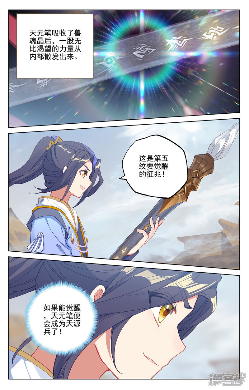 【元尊】漫画-（第223话下 进化之兆）章节漫画下拉式图片-第6张图片