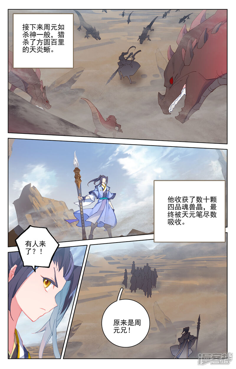 【元尊】漫画-（第223话下 进化之兆）章节漫画下拉式图片-第7张图片