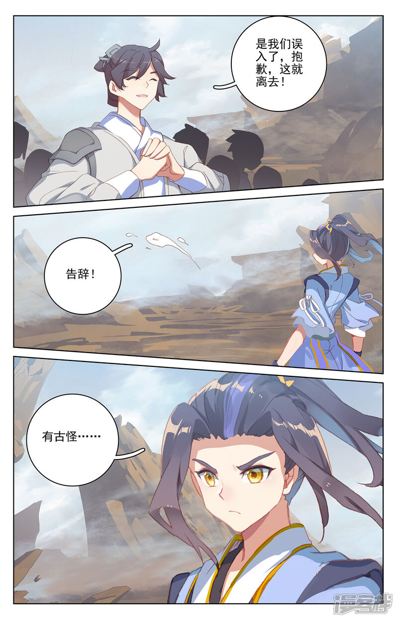 【元尊】漫画-（第223话下 进化之兆）章节漫画下拉式图片-第8张图片