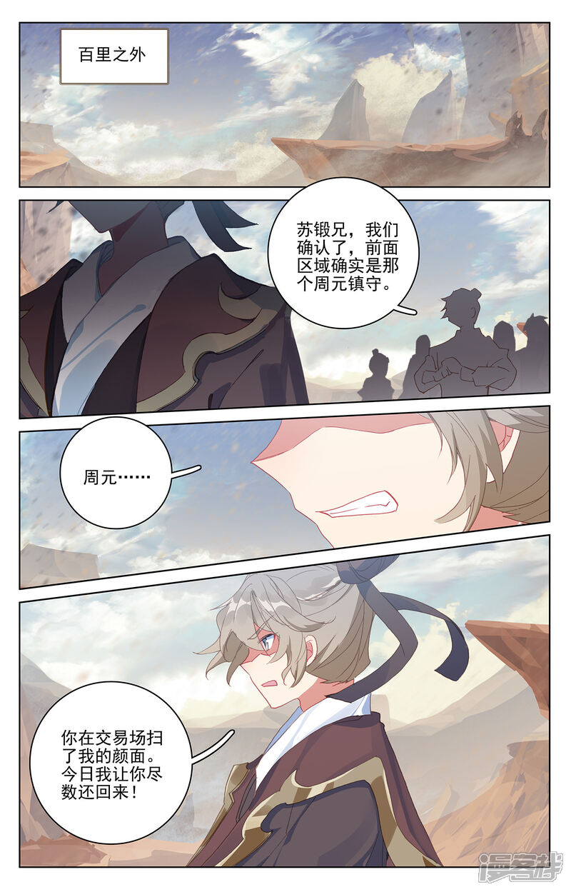 【元尊】漫画-（第223话下 进化之兆）章节漫画下拉式图片-第9张图片