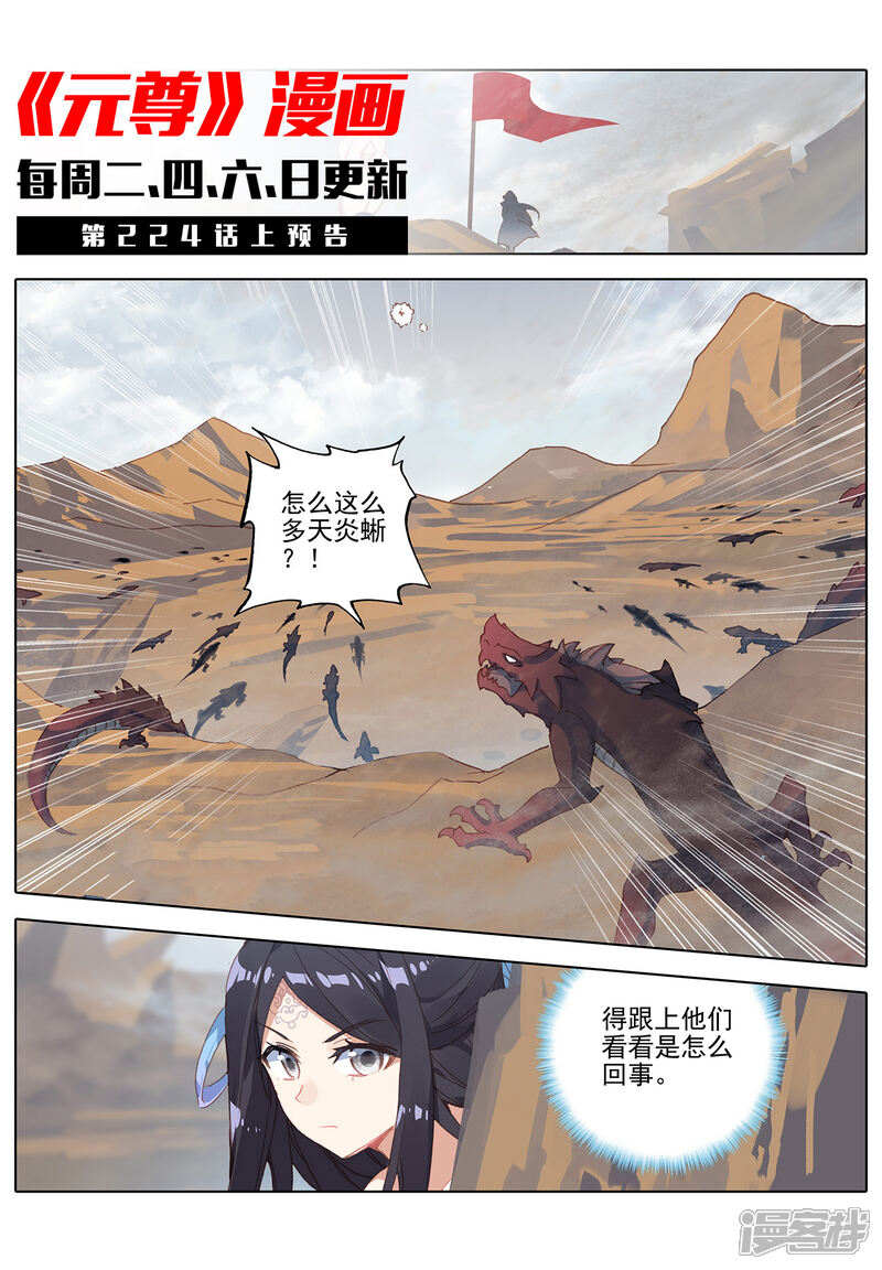 【元尊】漫画-（第223话下 进化之兆）章节漫画下拉式图片-第11张图片