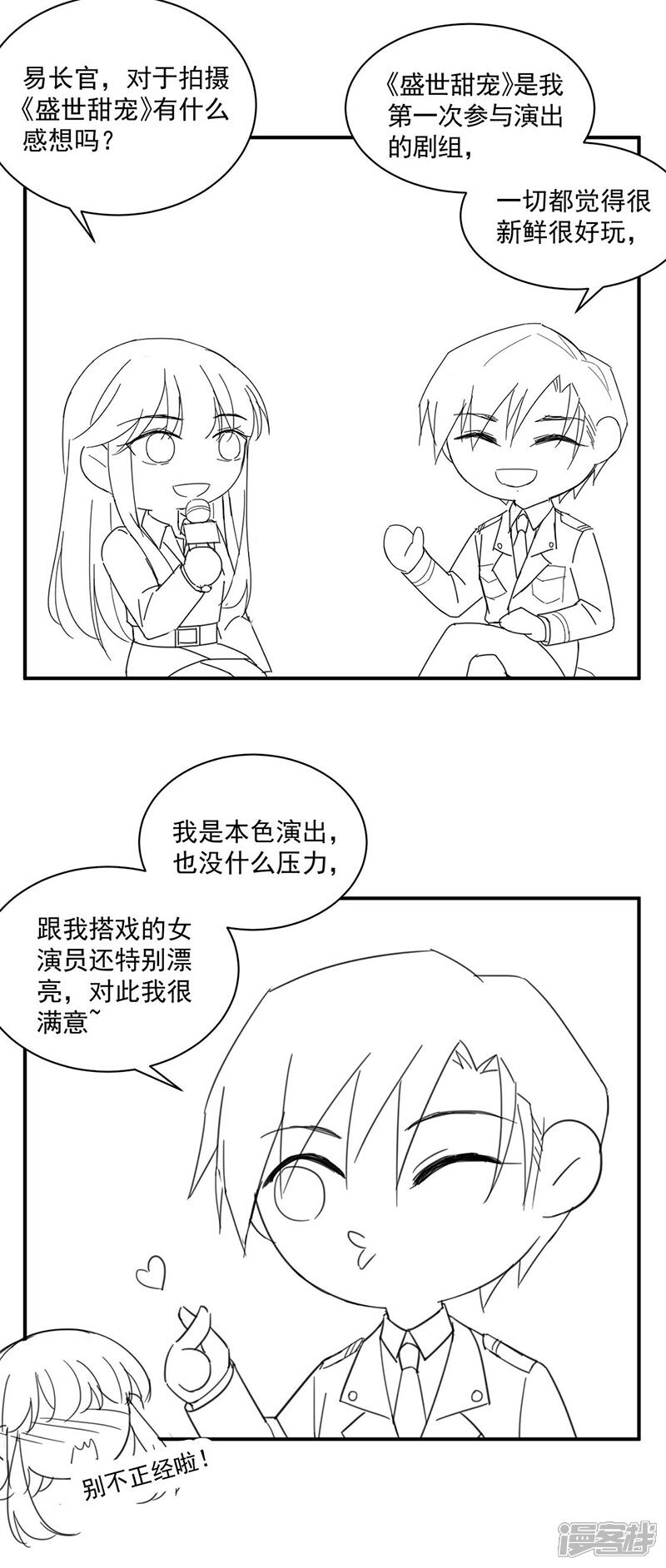 【盛世甜宠：易少的小萌妻】漫画-（小剧场 夏凝有约）章节漫画下拉式图片-4.jpg