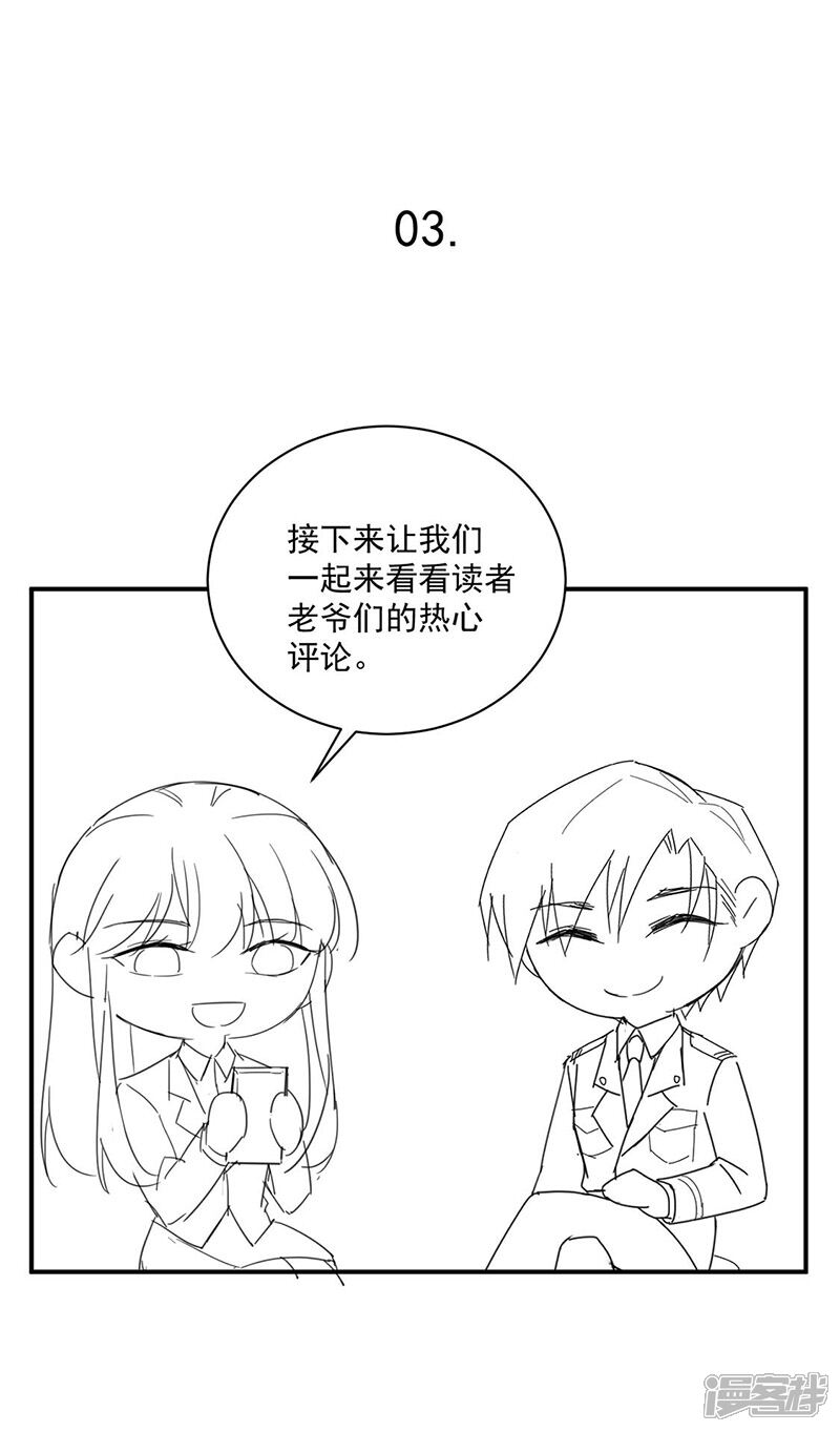 【盛世甜宠：易少的小萌妻】漫画-（小剧场 夏凝有约）章节漫画下拉式图片-6.jpg