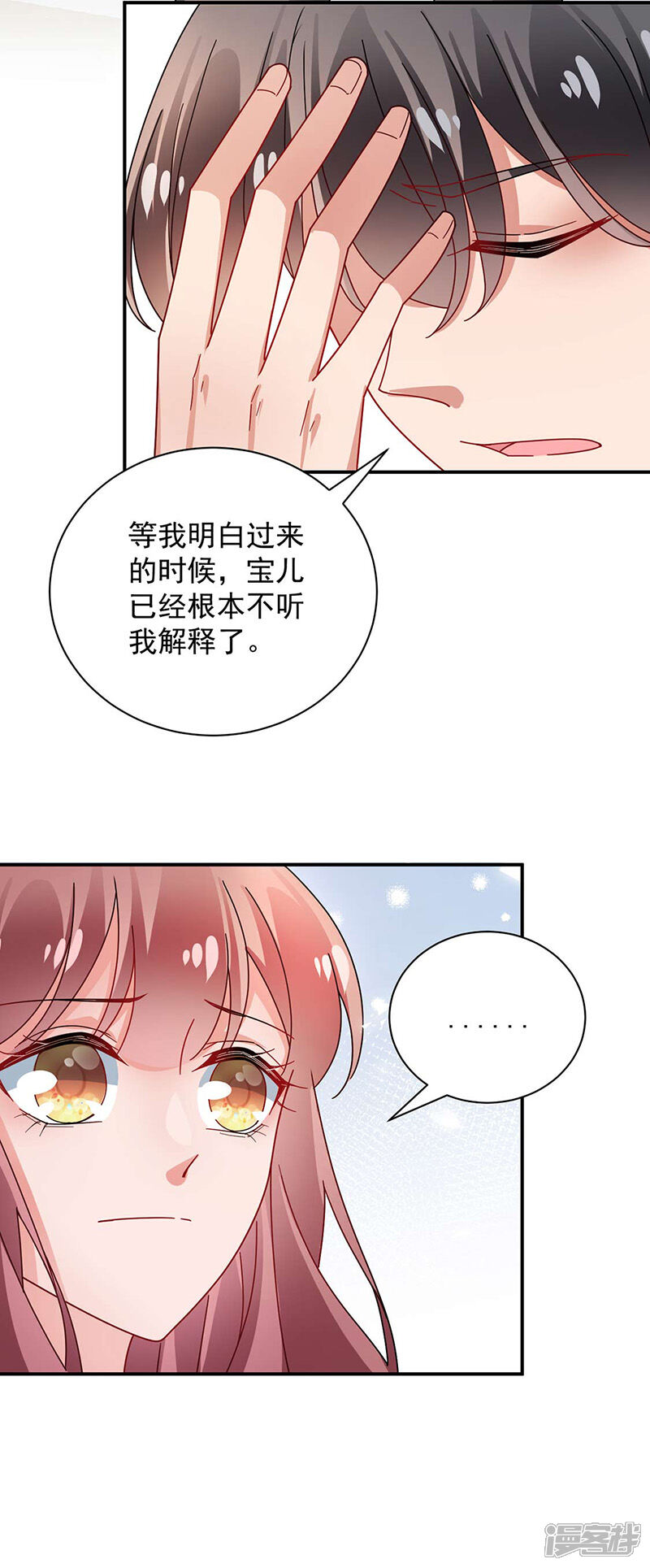 【盛世甜宠：易少的小萌妻】漫画-（第93话）章节漫画下拉式图片-10.jpg