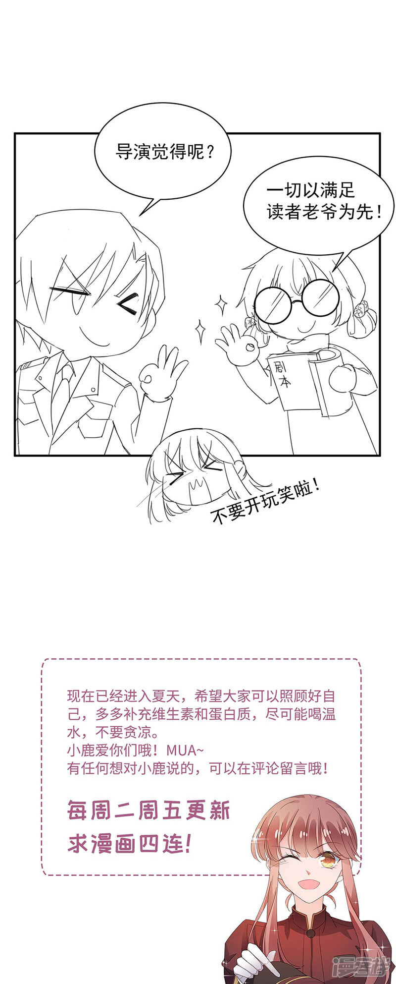 【盛世甜宠：易少的小萌妻】漫画-（小剧场 夏凝有约）章节漫画下拉式图片-8.jpg