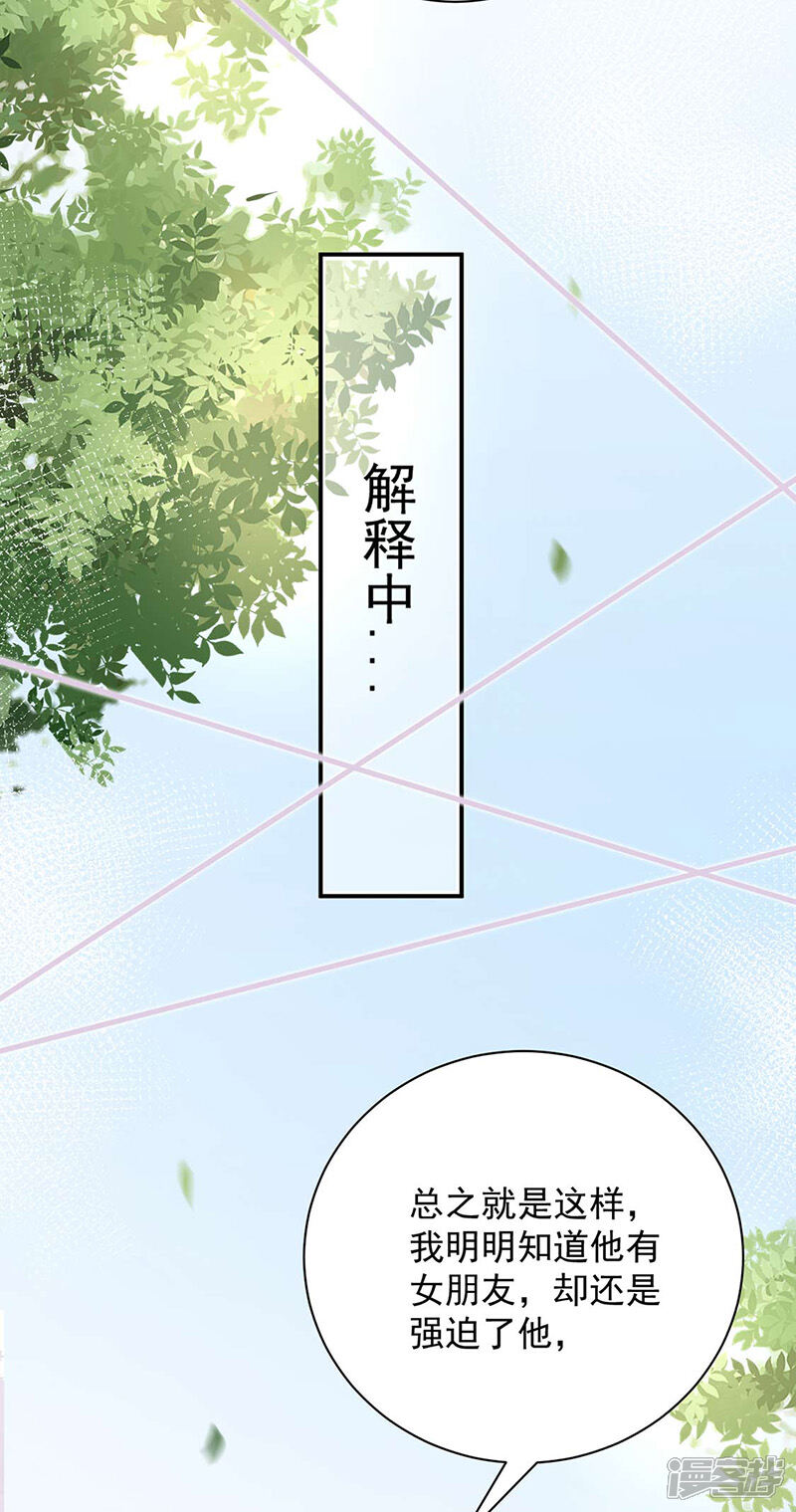 【盛世甜宠：易少的小萌妻】漫画-（第93话）章节漫画下拉式图片-27.jpg