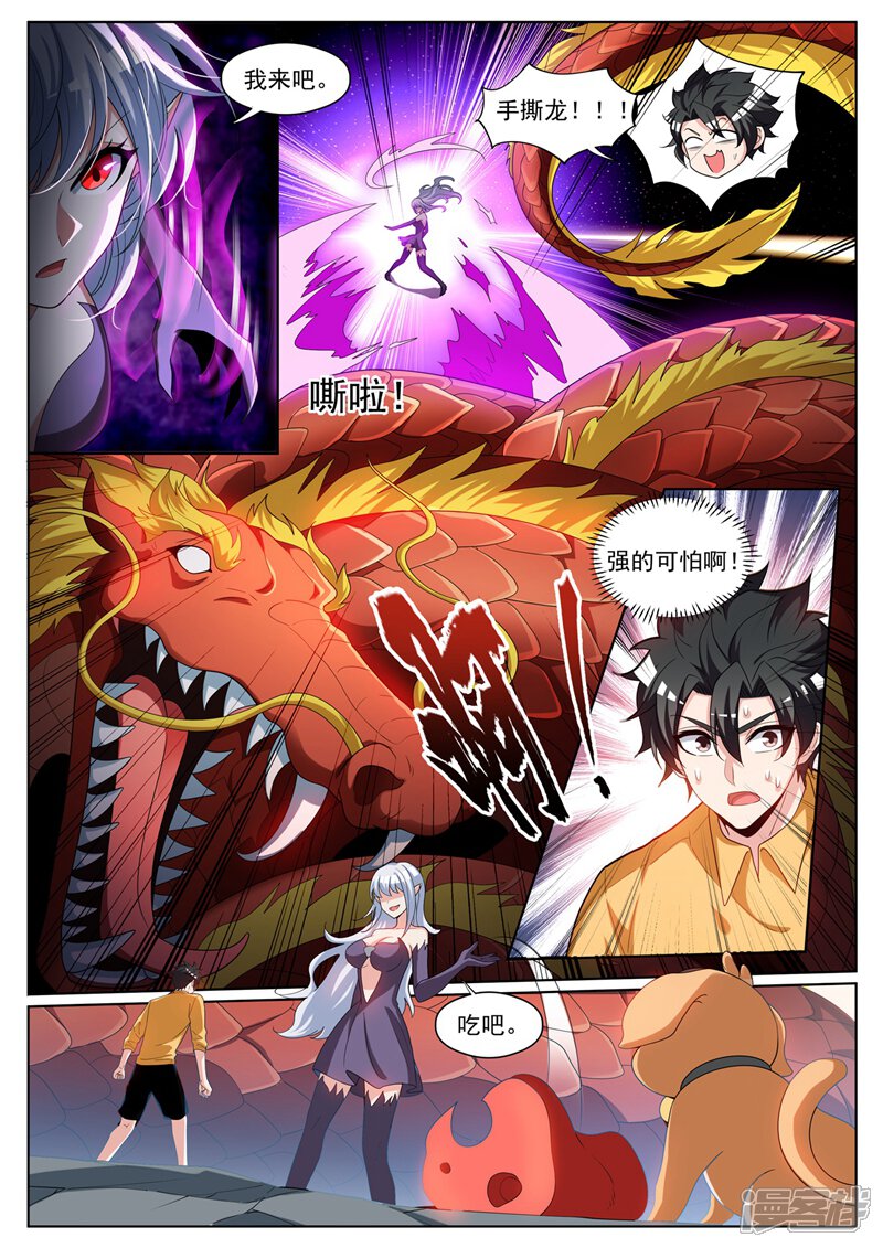 我的微信连三界漫画 第238话 关门放狗! - 漫客栈