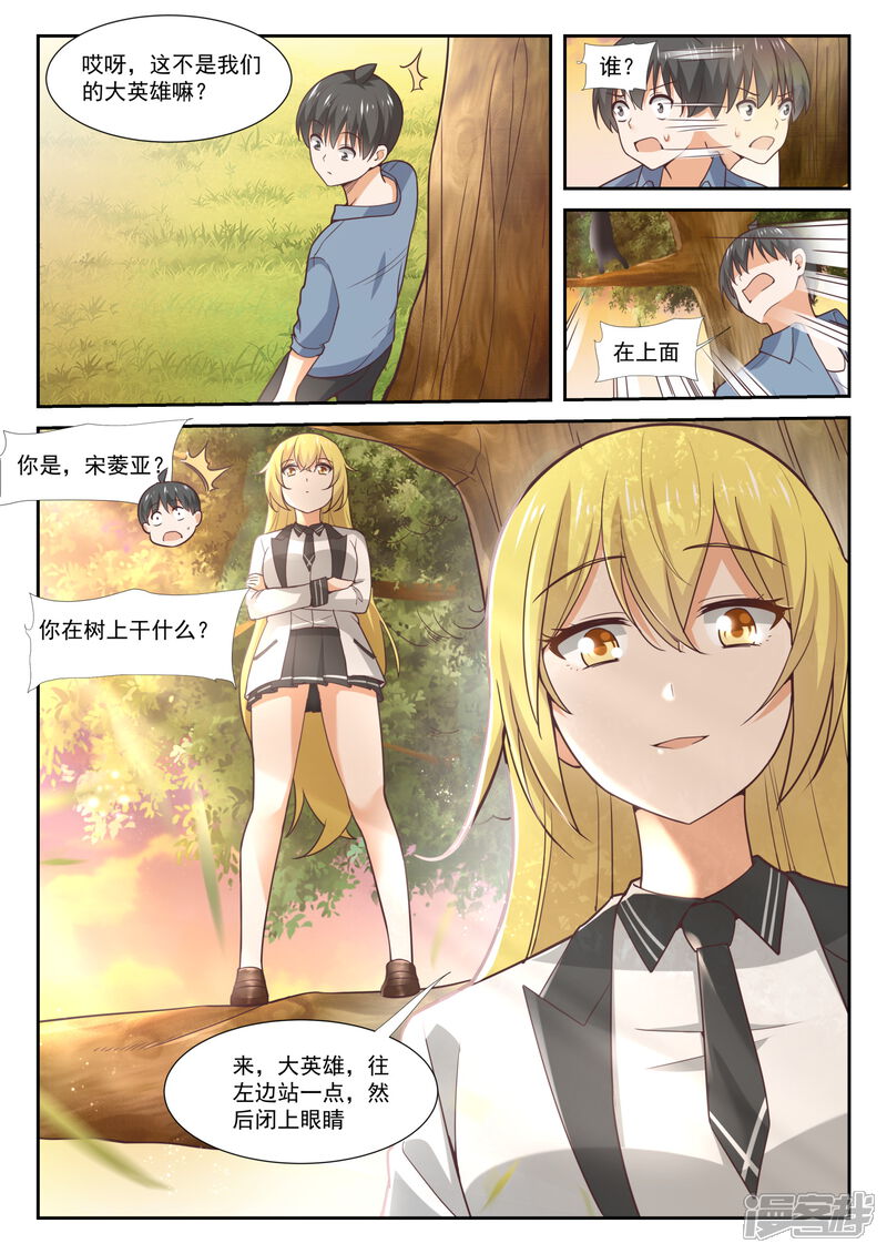 第360话擅闯“禁地”-女子学院的男生-触岛漫画（第4张）