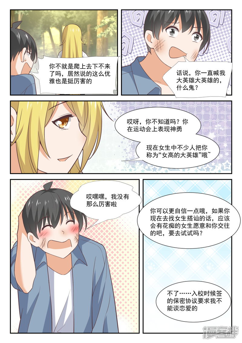 第360话擅闯“禁地”-女子学院的男生-触岛漫画（第7张）