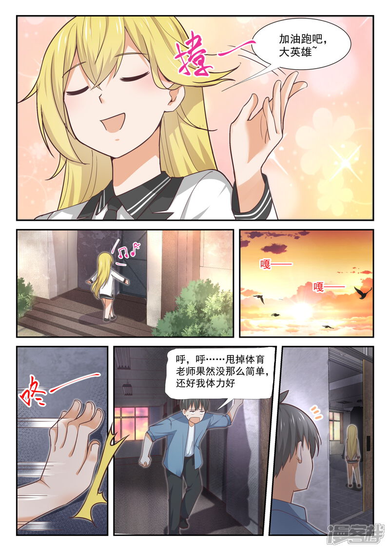 第360话擅闯“禁地”-女子学院的男生-触岛漫画（第11张）