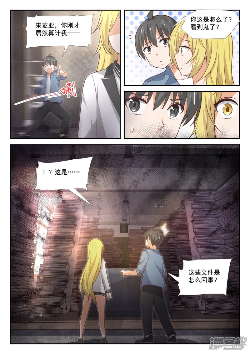 第360话擅闯“禁地”-女子学院的男生-触岛漫画（第12张）