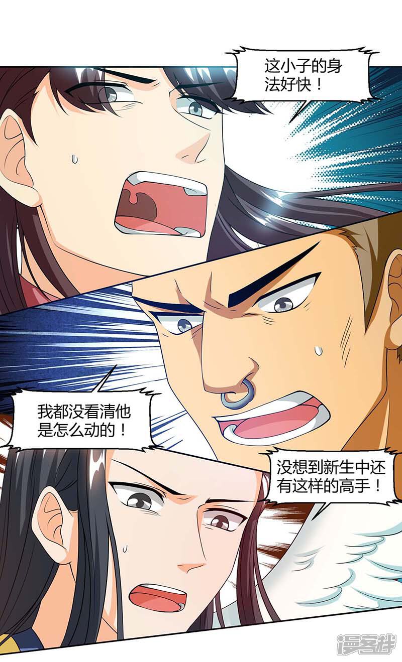 【独步逍遥】漫画-（第153话 谁不服）章节漫画下拉式图片-18.jpg