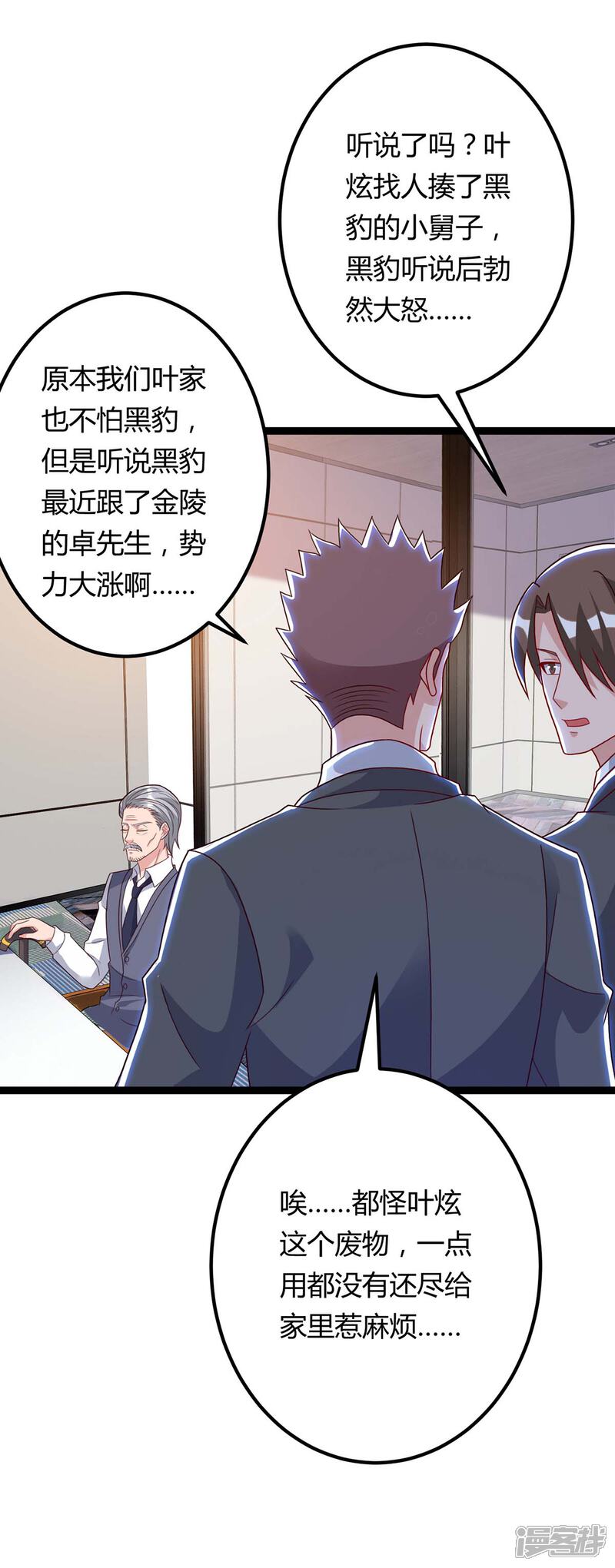 【重生弃少归来】漫画-（第93话 给个面子）章节漫画下拉式图片-第2张图片